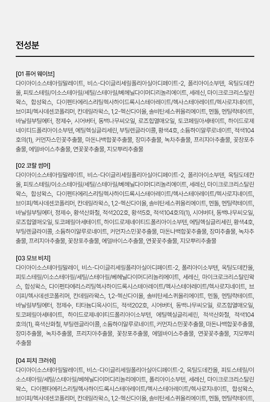 샤이샤이샤이 선 키스드 플럼프 립밤 4g 10종 상세페이지 39