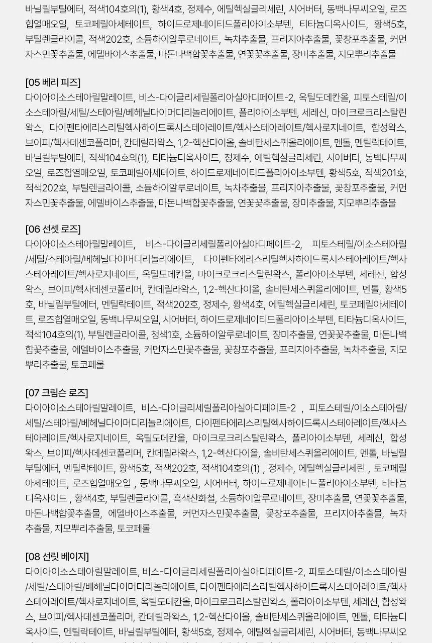 샤이샤이샤이 선 키스드 플럼프 립밤 4g 10종 상세페이지 40