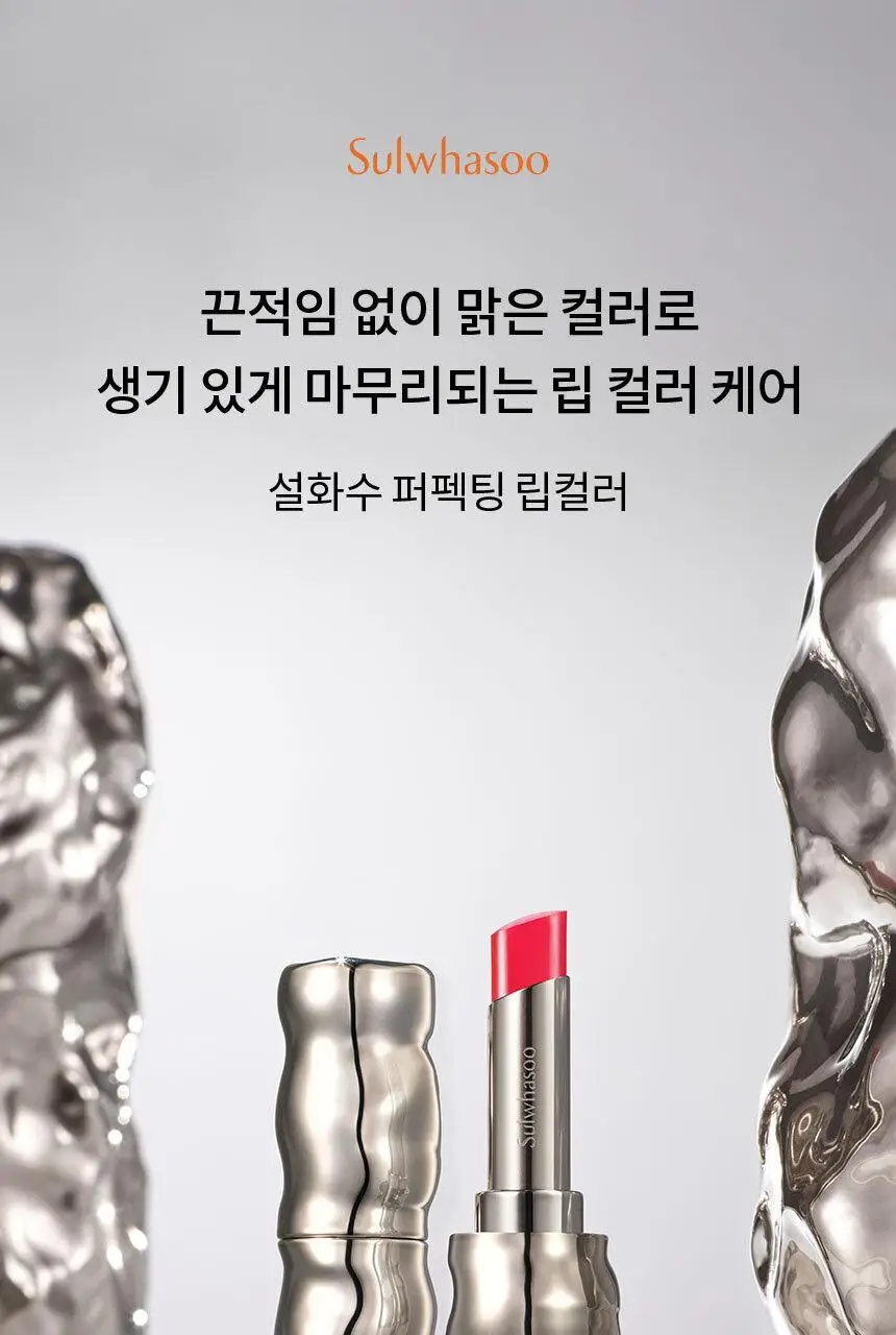 설화수 퍼펙팅 립컬러/윤조립밤 3g 상세페이지 3