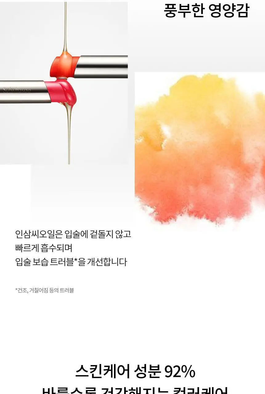 설화수 퍼펙팅 립컬러/윤조립밤 3g 상세페이지 8