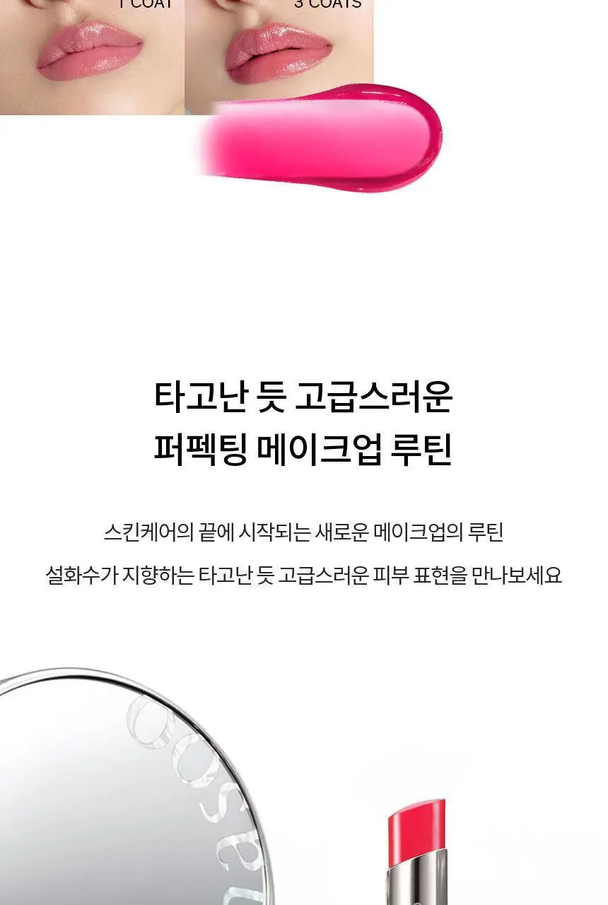 설화수 퍼펙팅 립컬러/윤조립밤 3g 상세페이지 18