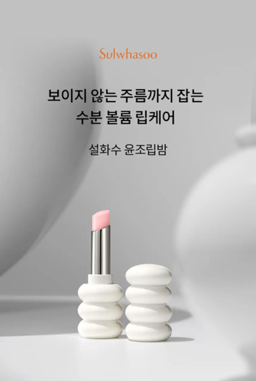 설화수 퍼펙팅 립컬러/윤조립밤 3g 상세페이지 21
