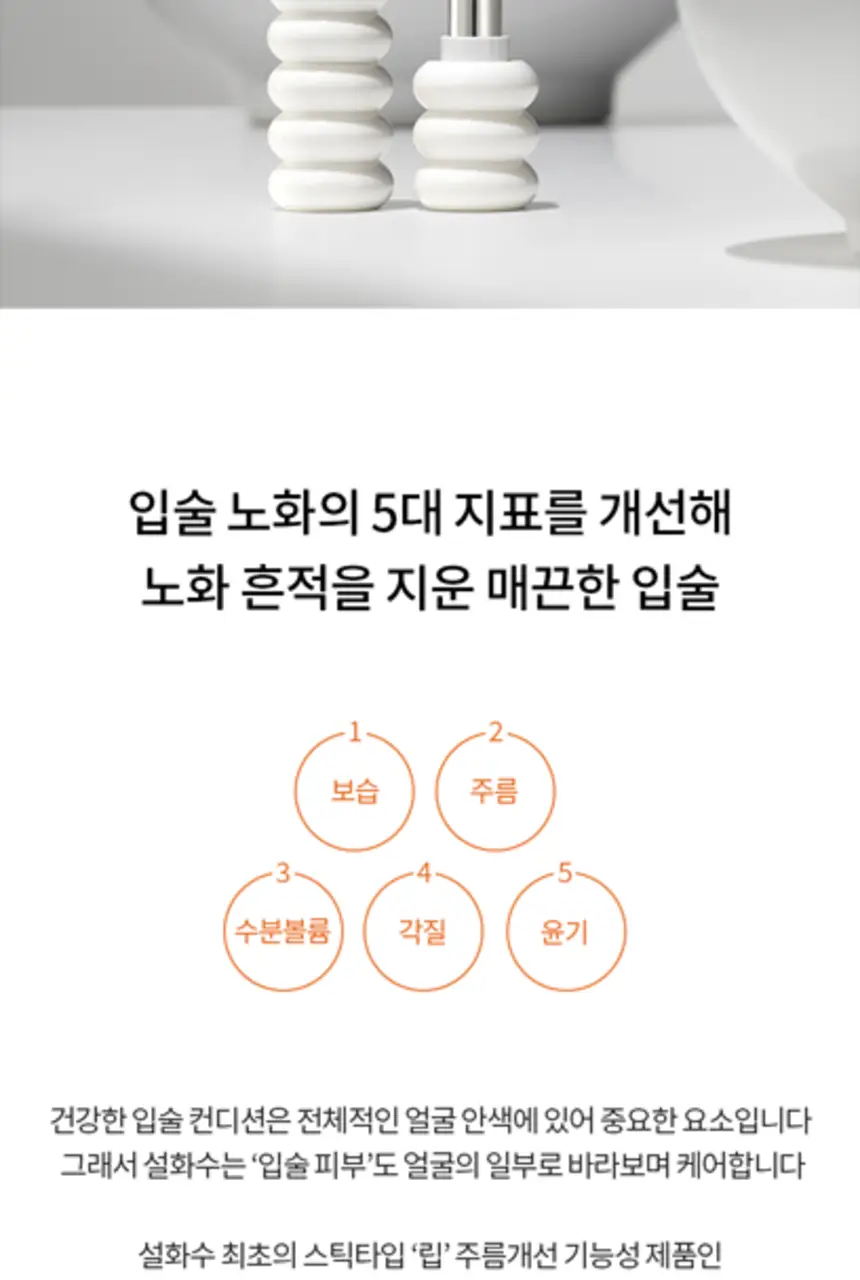 설화수 퍼펙팅 립컬러/윤조립밤 3g 상세페이지 23