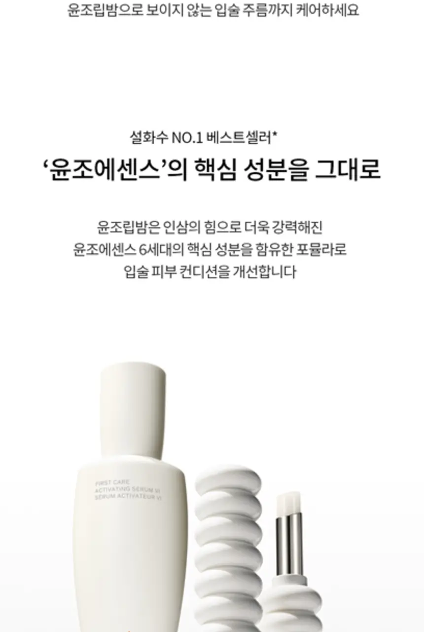 설화수 퍼펙팅 립컬러/윤조립밤 3g 상세페이지 24