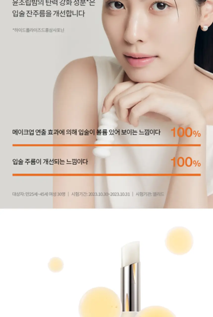 설화수 퍼펙팅 립컬러/윤조립밤 3g 상세페이지 27