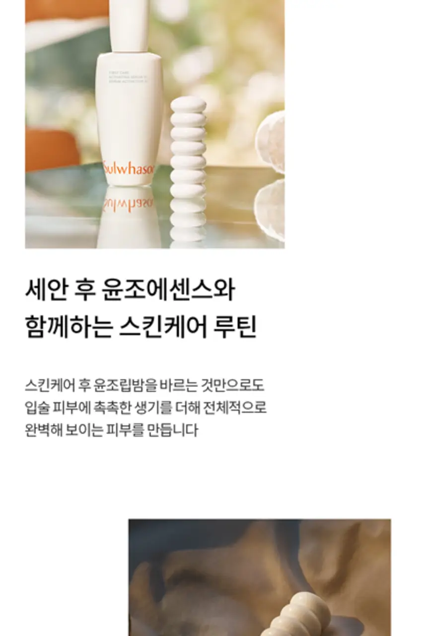 설화수 퍼펙팅 립컬러/윤조립밤 3g 상세페이지 29