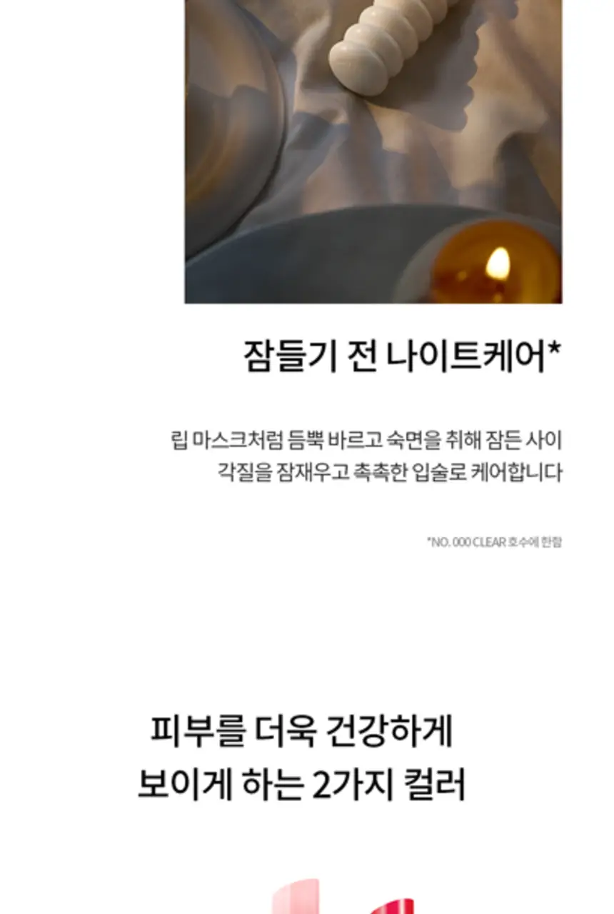 설화수 퍼펙팅 립컬러/윤조립밤 3g 상세페이지 30