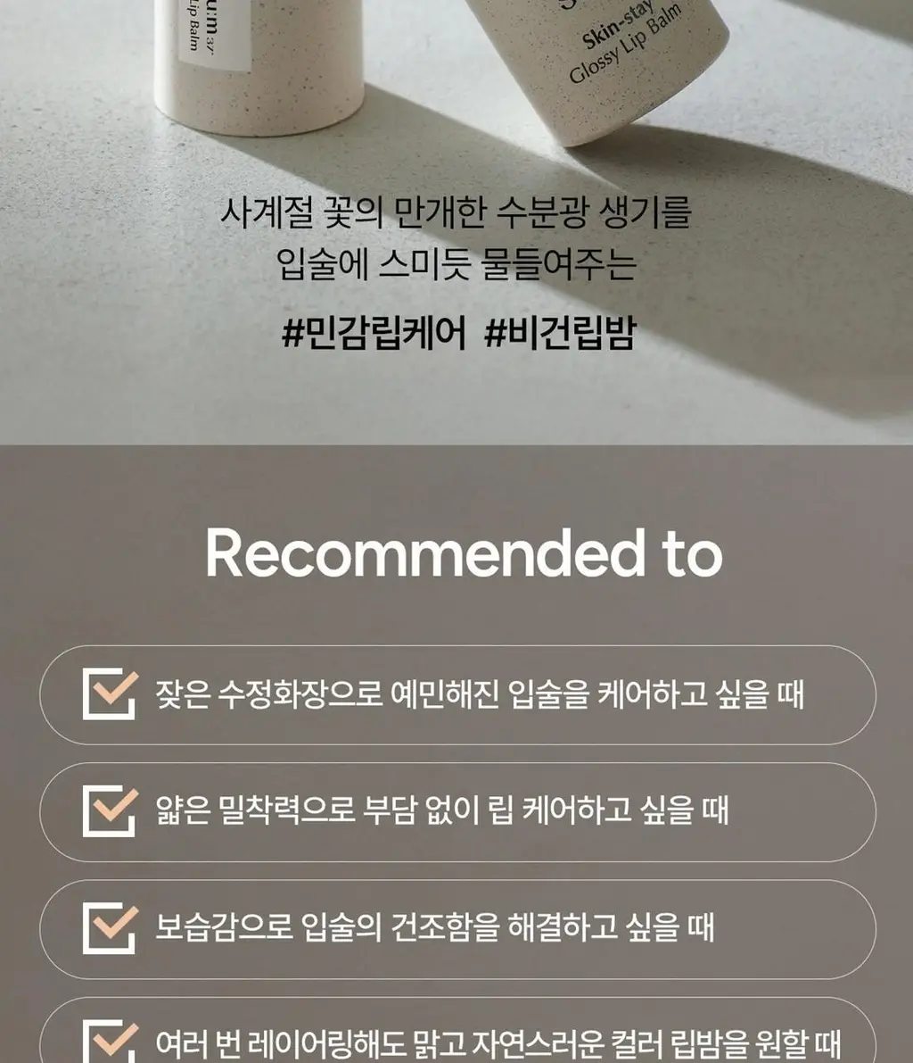 숨37 스킨스테이 글로시 립밤 4.2g 2 COLOR 상세페이지 2
