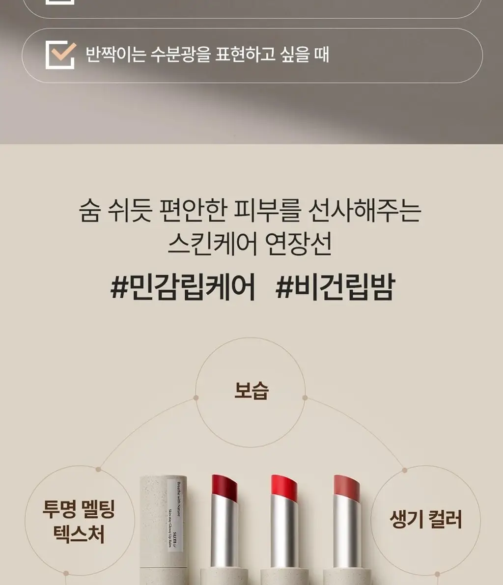 숨37 스킨스테이 글로시 립밤 4.2g 2 COLOR 상세페이지 3