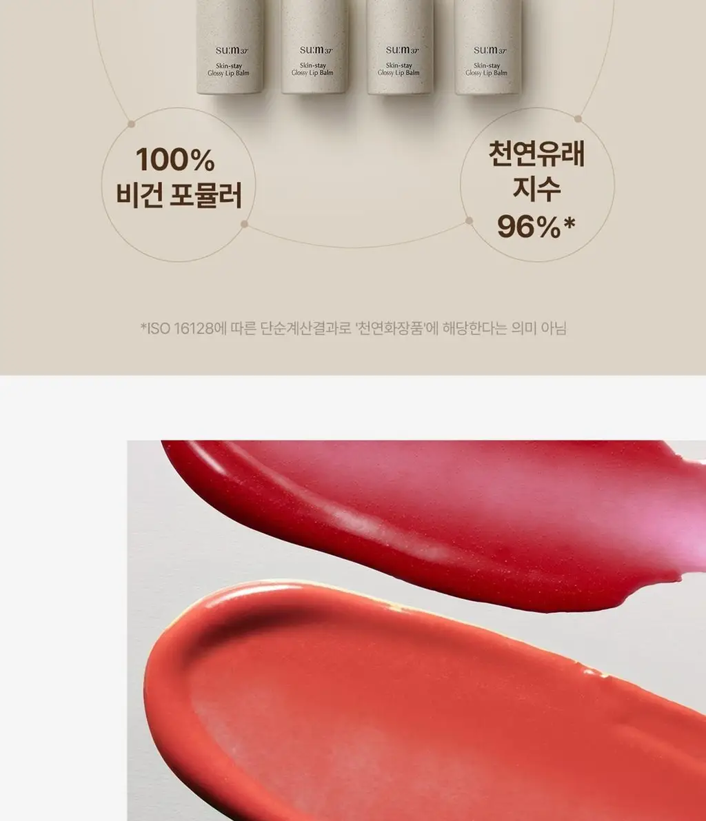 숨37 스킨스테이 글로시 립밤 4.2g 2 COLOR 상세페이지 4
