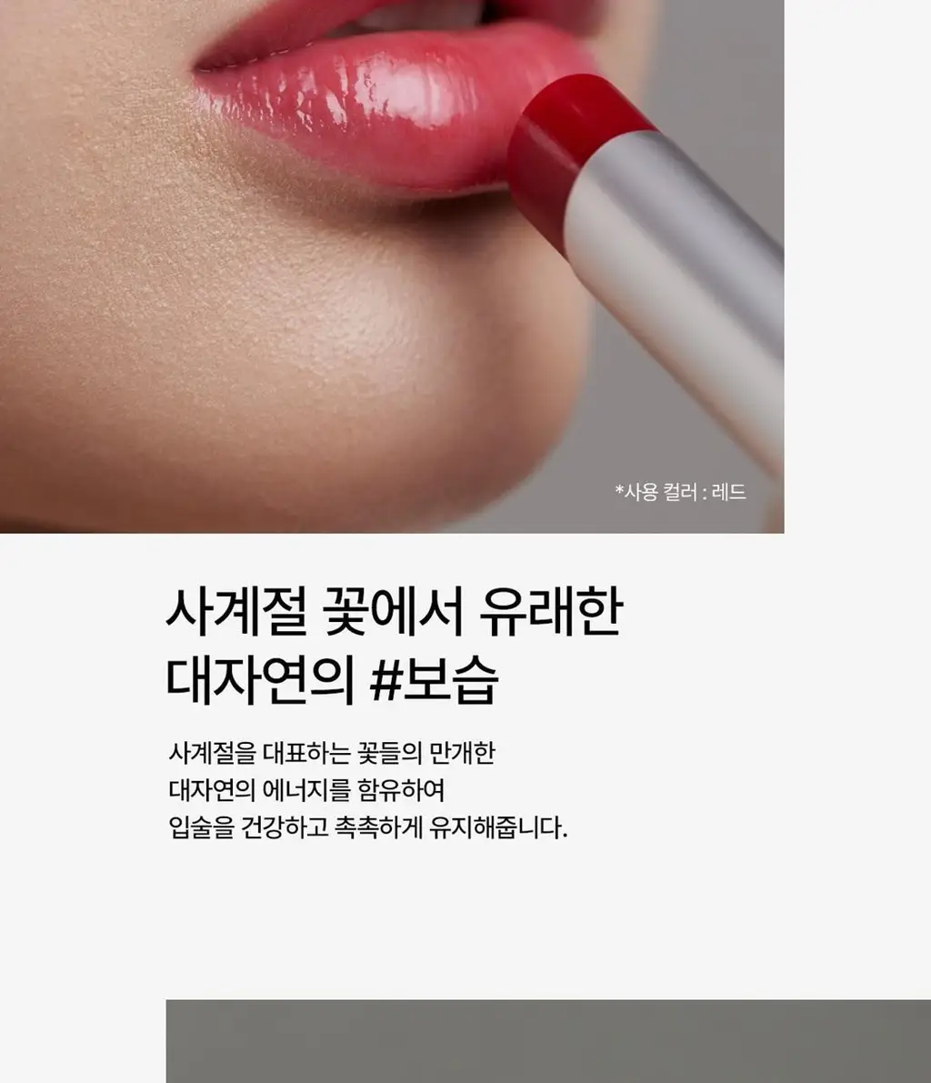 숨37 스킨스테이 글로시 립밤 4.2g 2 COLOR 상세페이지 6