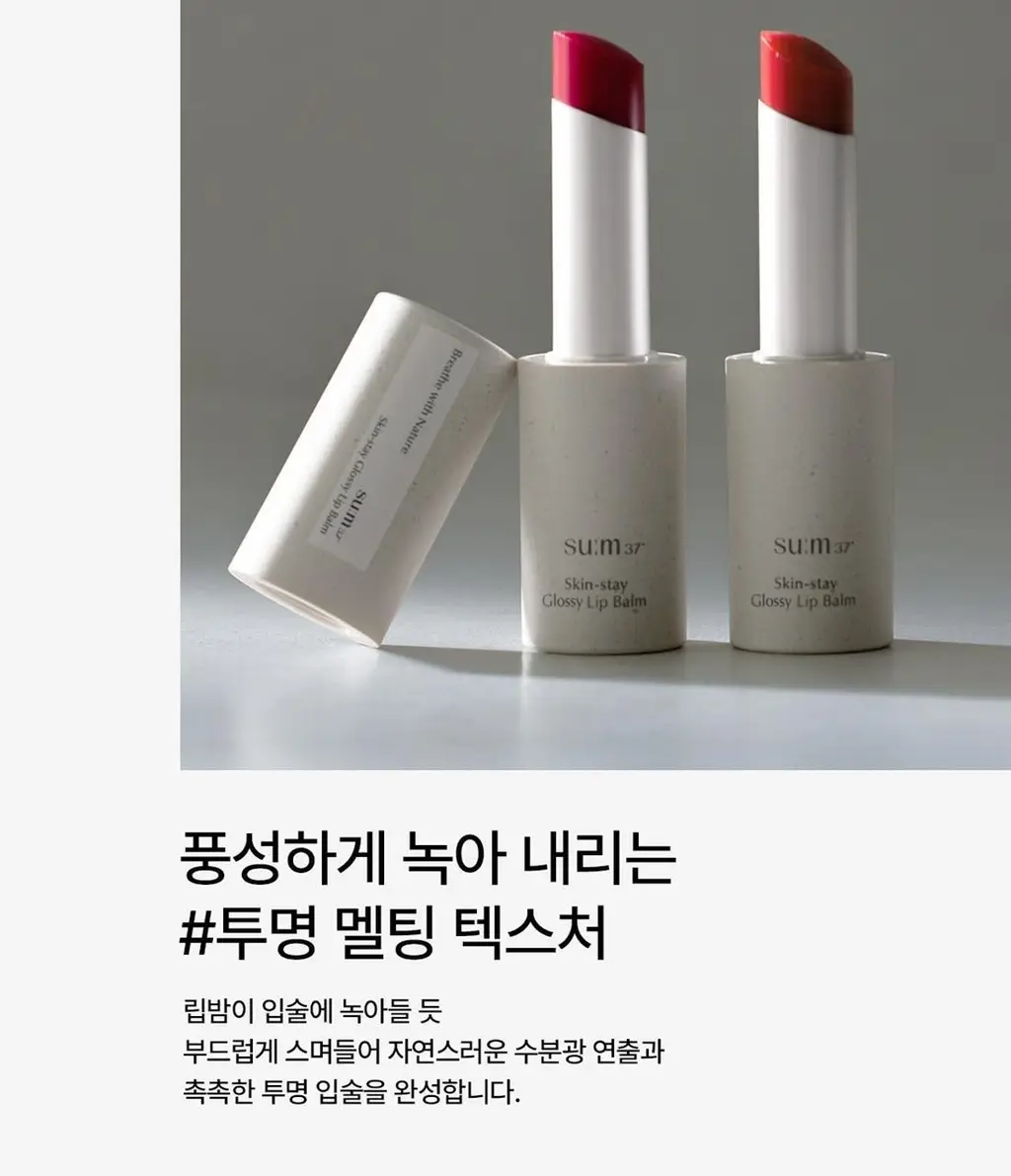 숨37 스킨스테이 글로시 립밤 4.2g 2 COLOR 상세페이지 7