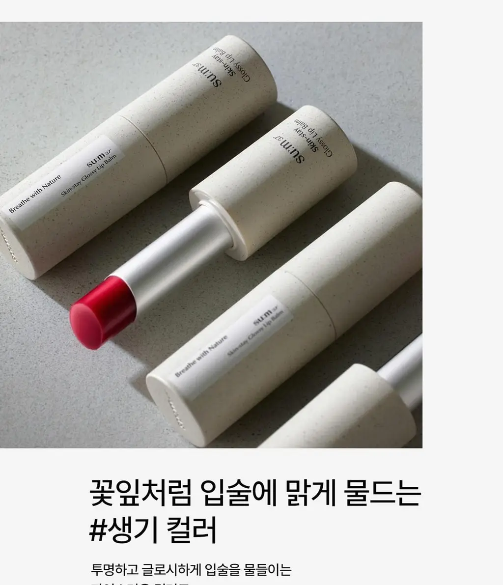 숨37 스킨스테이 글로시 립밤 4.2g 2 COLOR 상세페이지 8