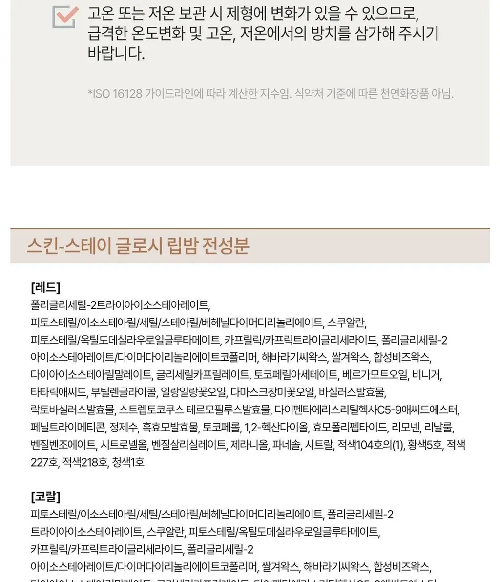 숨37 스킨스테이 글로시 립밤 4.2g 2 COLOR 상세페이지 21