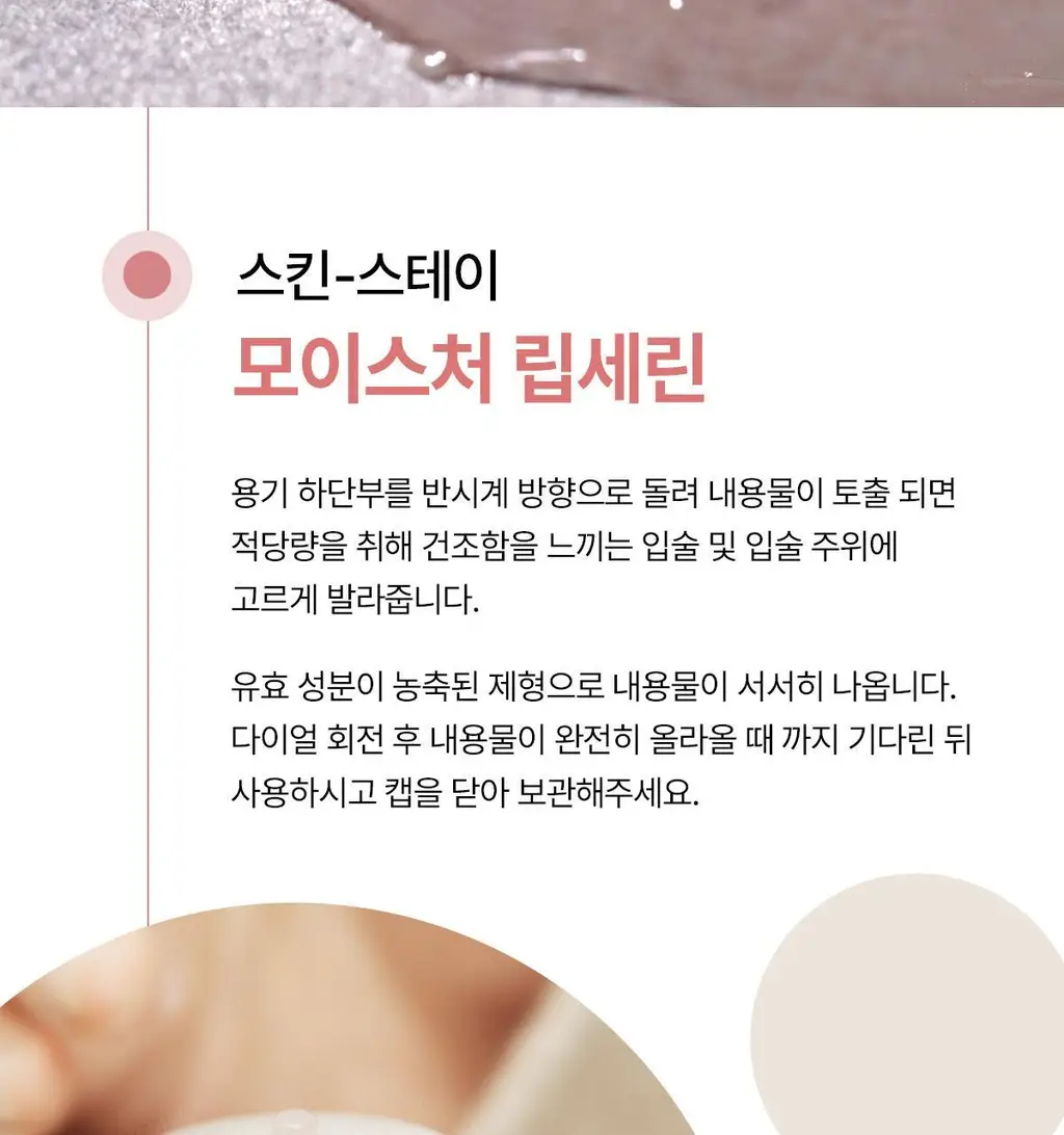 숨37 스킨스테이 모이스처 립세린 15ml 상세페이지 8