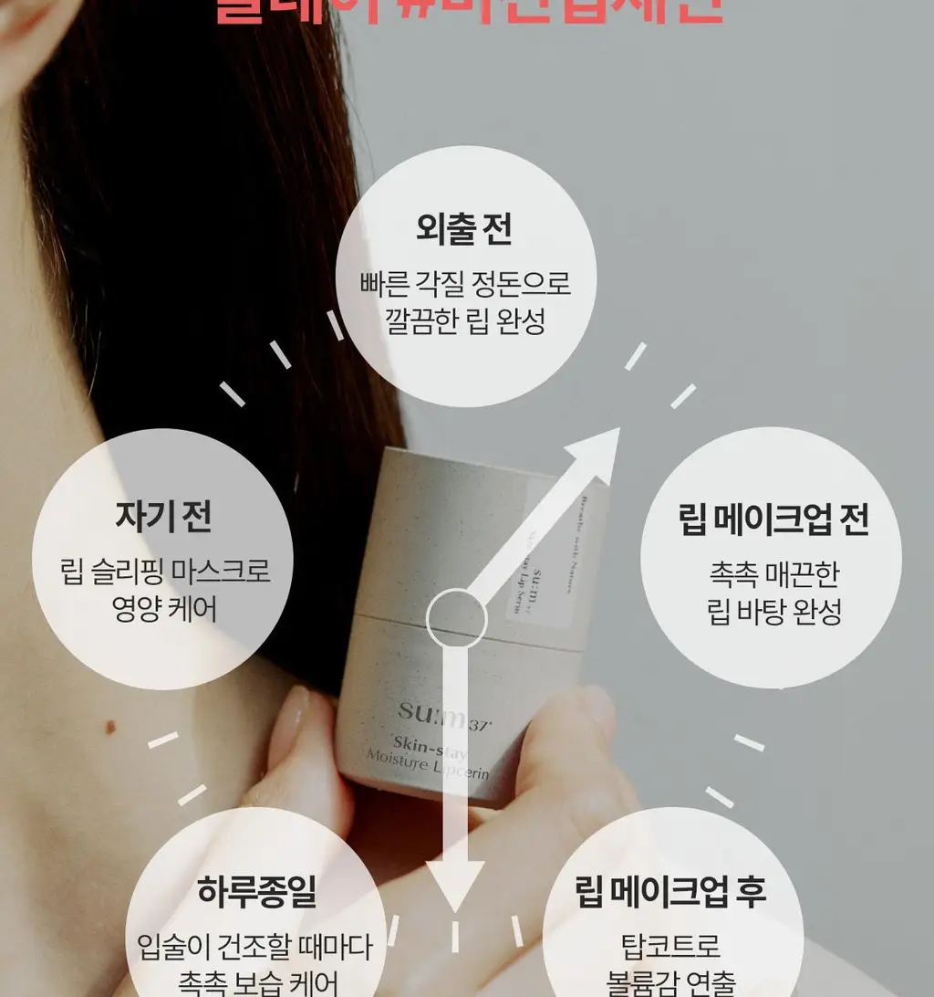 숨37 스킨스테이 모이스처 립세린 15ml 상세페이지 10
