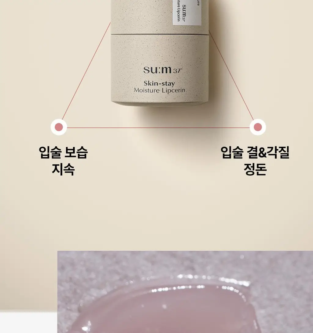 숨37 스킨스테이 모이스처 립세린 15ml 상세페이지 12