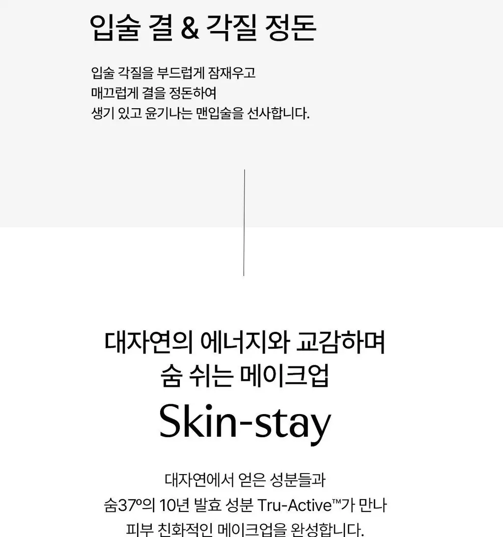 숨37 스킨스테이 모이스처 립세린 15ml 상세페이지 16