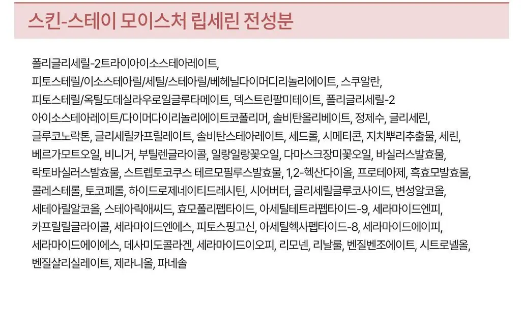 숨37 스킨스테이 모이스처 립세린 15ml 상세페이지 27