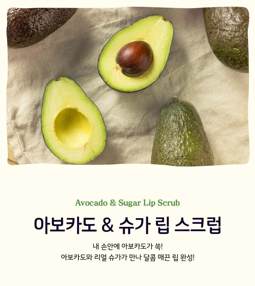 스킨푸드 아보카도 & 슈가 립 스크럽 14g 상세페이지 3