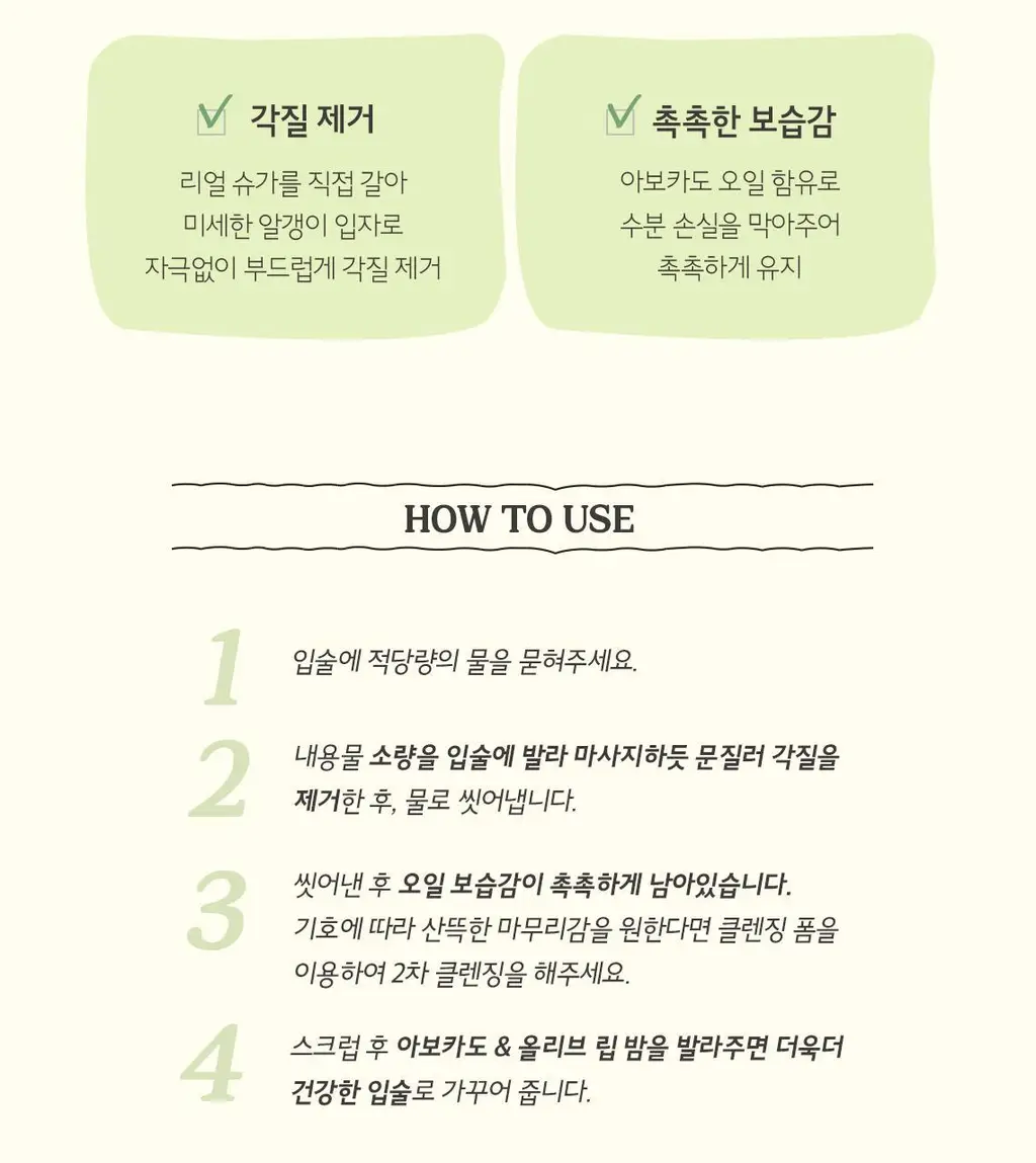 스킨푸드 아보카도 & 슈가 립 스크럽 14g 상세페이지 5