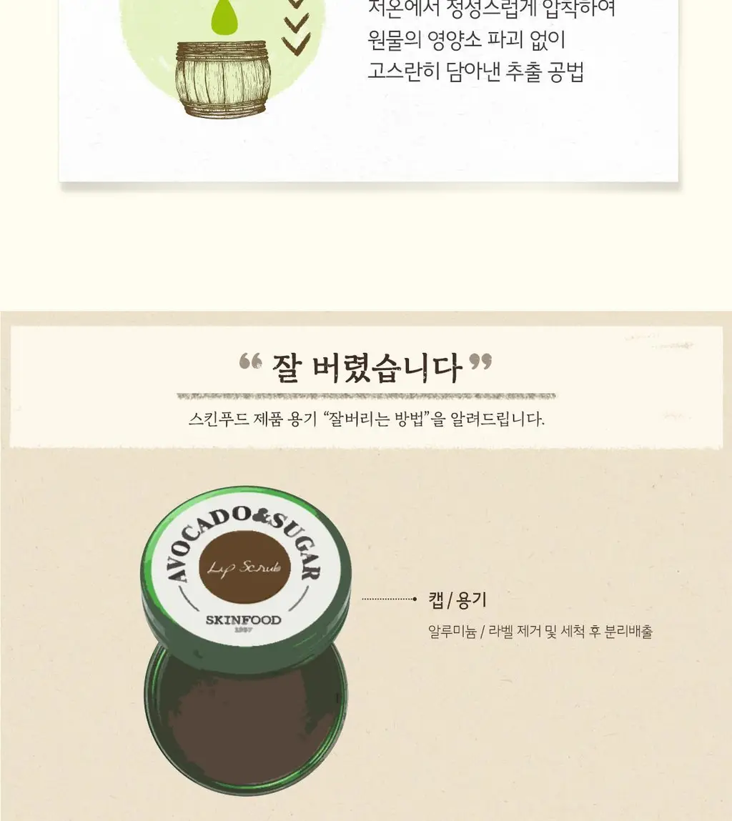스킨푸드 아보카도 & 슈가 립 스크럽 14g 상세페이지 7