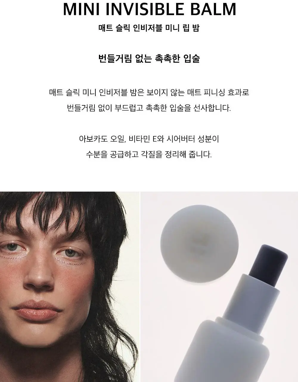 시미헤이즈뷰티 매트 슬릭 인비저블 미니 립 밤 1g 상세페이지 2
