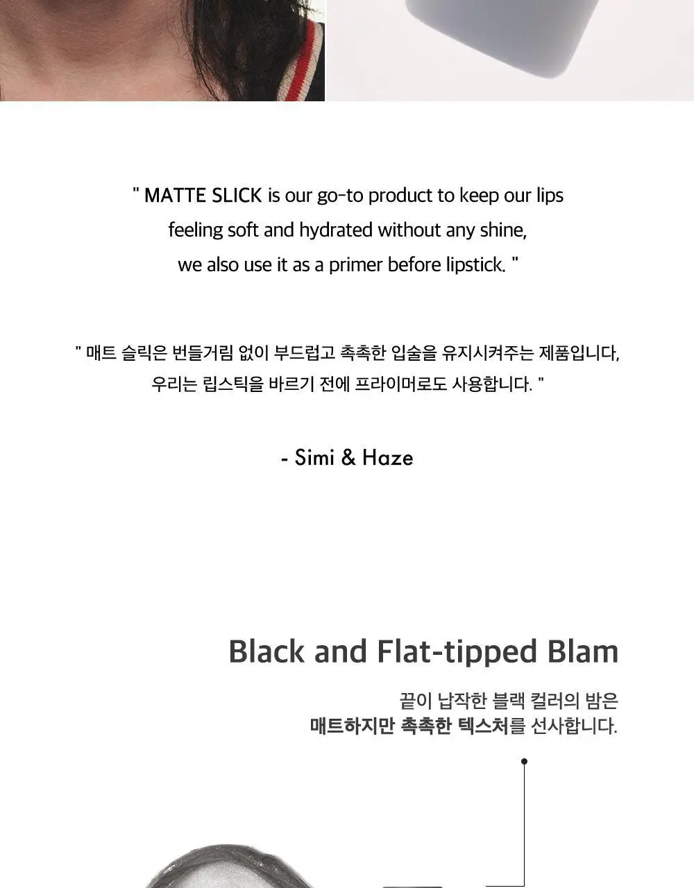시미헤이즈뷰티 매트 슬릭 인비저블 미니 립 밤 1g 상세페이지 3