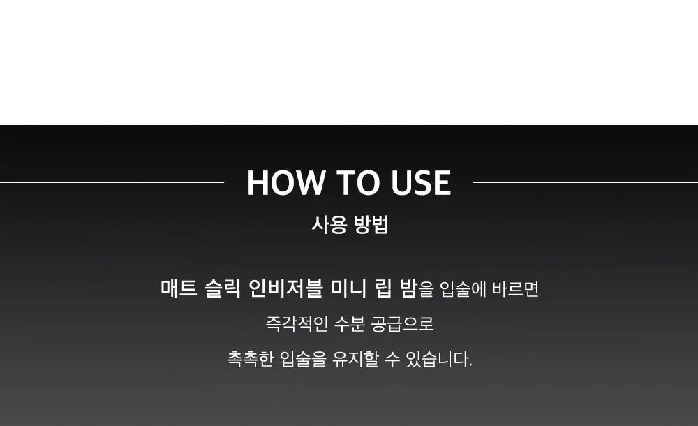 시미헤이즈뷰티 매트 슬릭 인비저블 미니 립 밤 1g 상세페이지 5