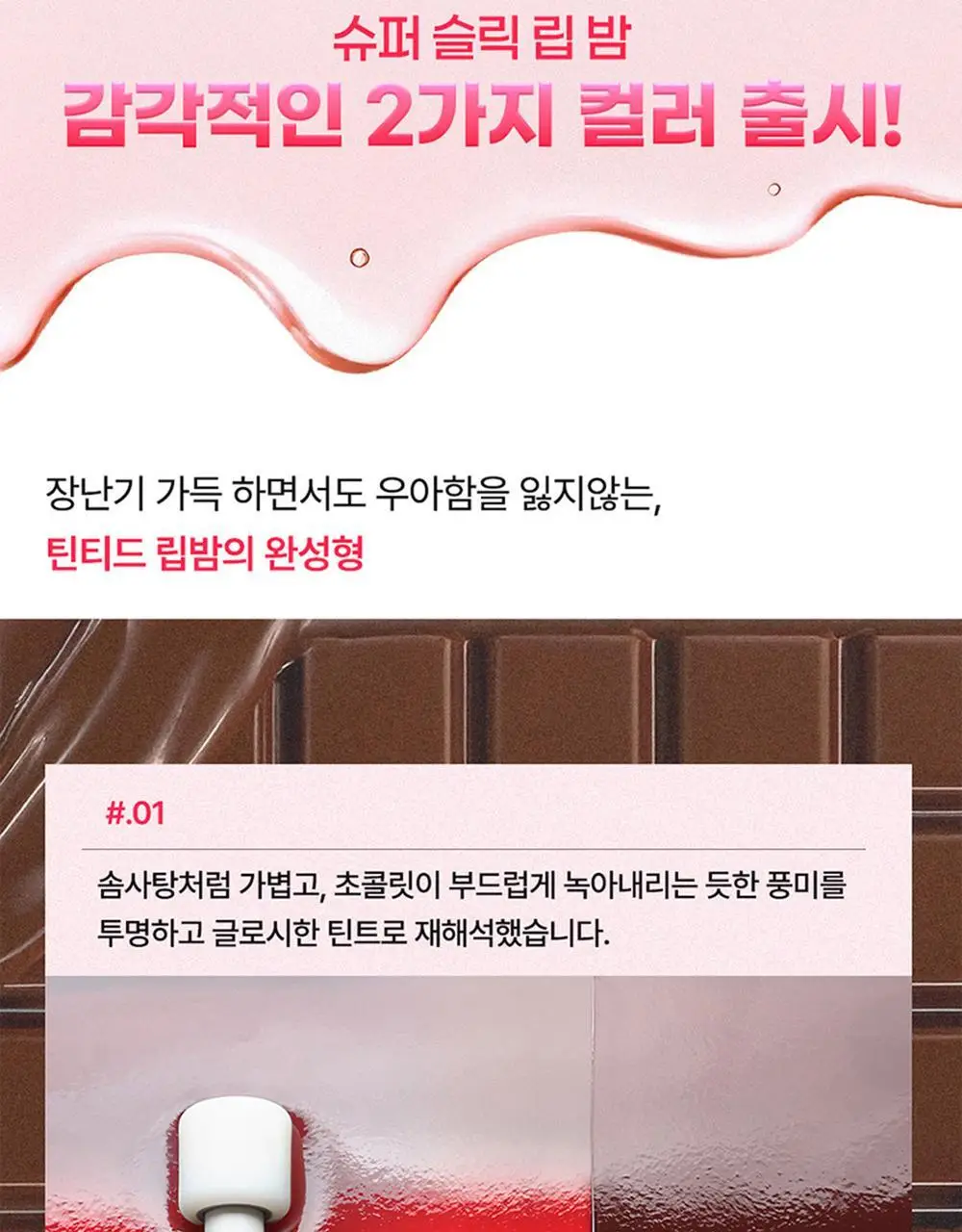 시미헤이즈뷰티 슈퍼 슬릭 립 밤 3g 상세페이지 4
