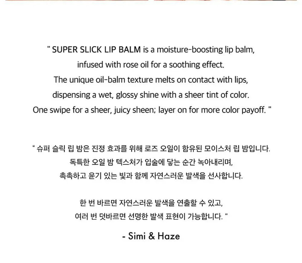 시미헤이즈뷰티 슈퍼 슬릭 립 밤 3g 상세페이지 8