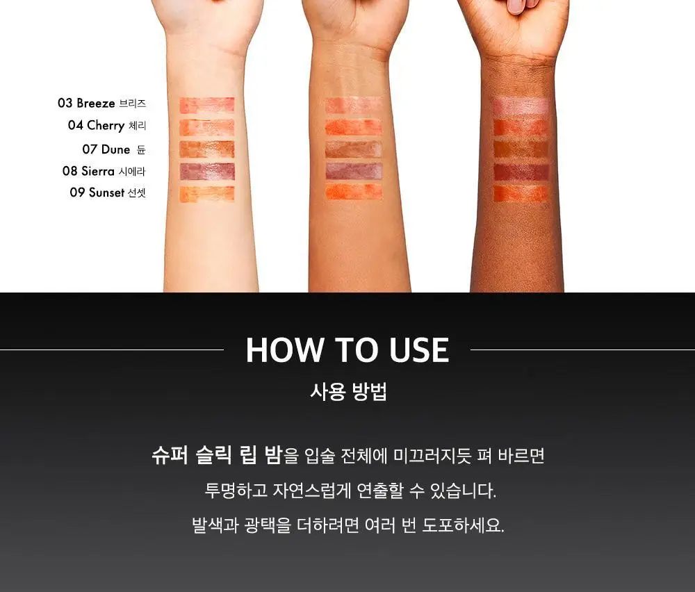 시미헤이즈뷰티 슈퍼 슬릭 립 밤 3g 상세페이지 16