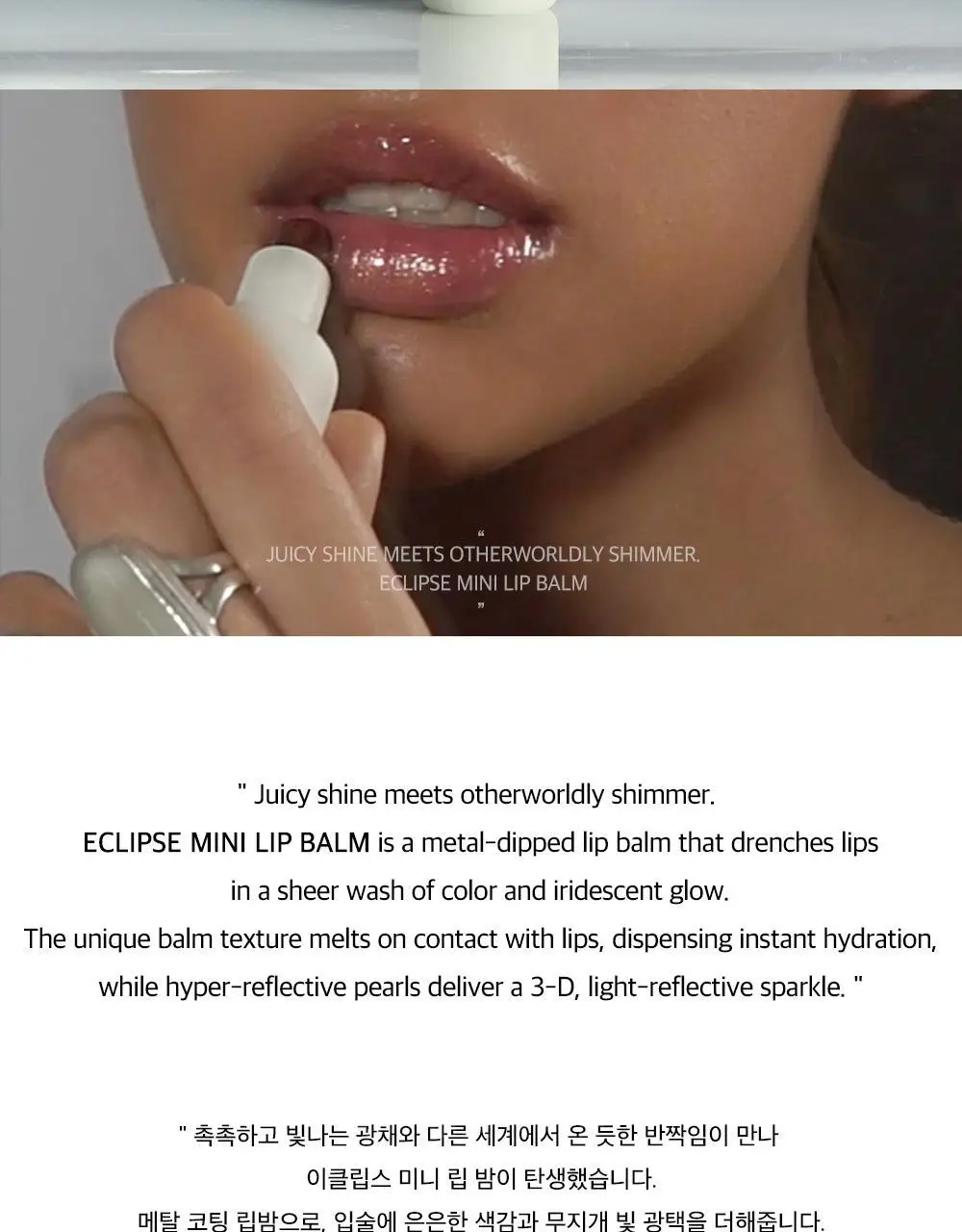 시미헤이즈뷰티 이클립스 미니 립 밤 1g 3COLOR 상세페이지 3