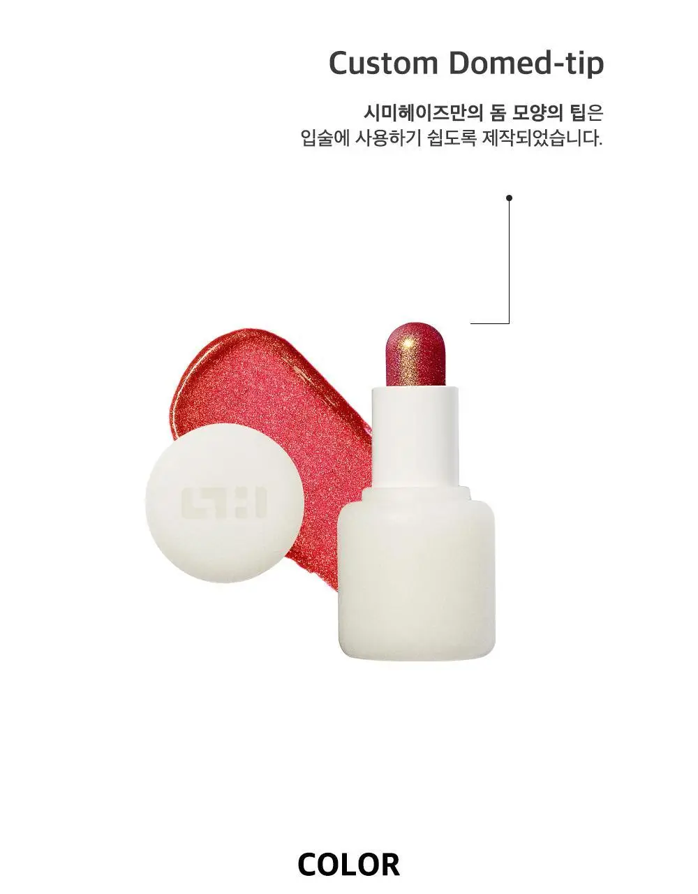 시미헤이즈뷰티 이클립스 미니 립 밤 1g 3COLOR 상세페이지 5