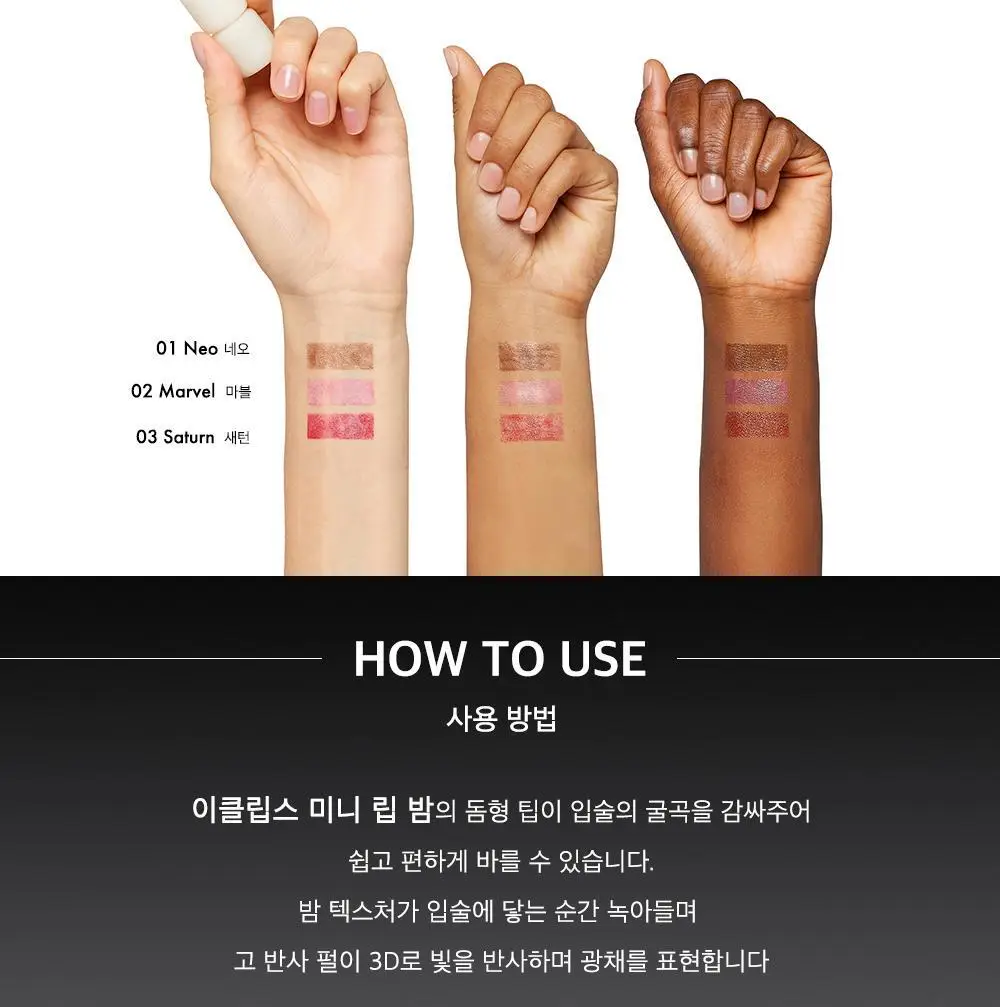 시미헤이즈뷰티 이클립스 미니 립 밤 1g 3COLOR 상세페이지 7