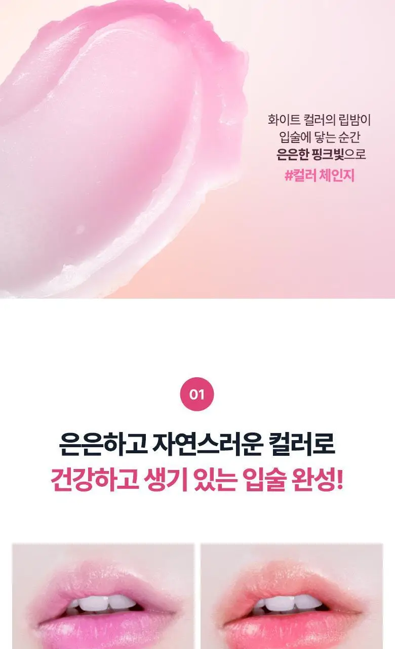 식물나라 촉촉한 컬러 립밤 (핑크/코랄) 2종 택1 상세페이지 4