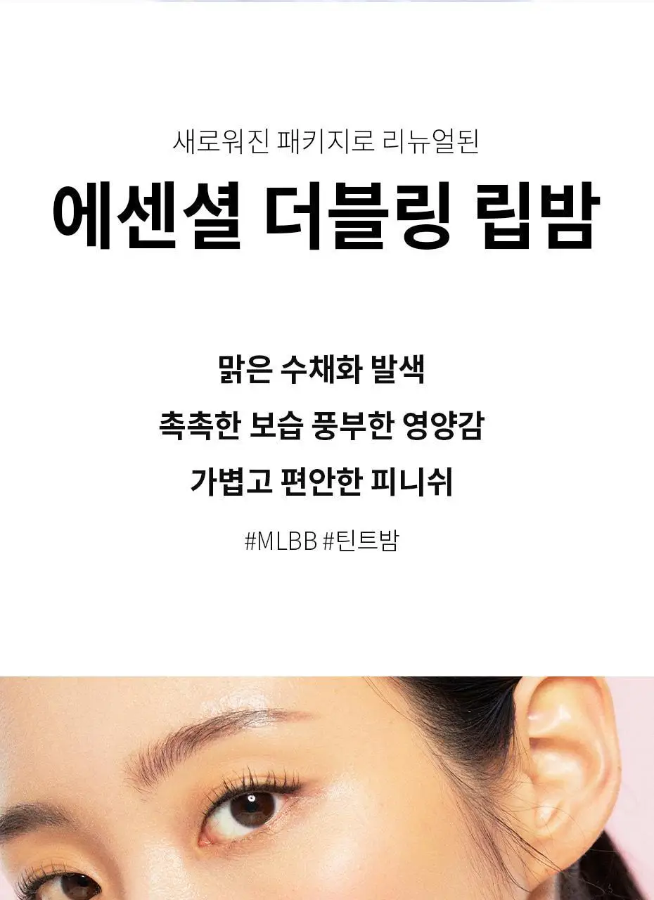 쌍빠 어딕트 에센셜 더블링 립밤 3종 택1 상세페이지 2