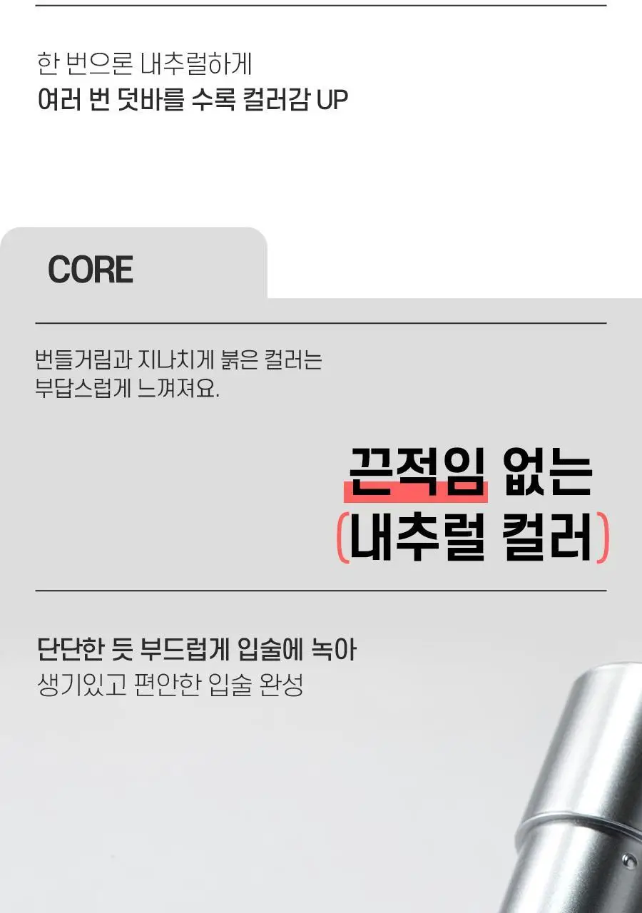 아이디얼포맨 베러톤 컬러 립밤 2종(컬러/체인지) 상세페이지 5