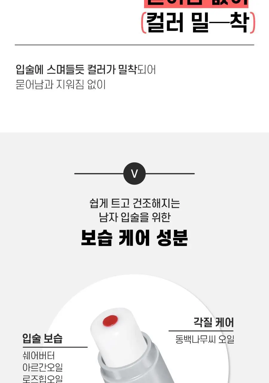 아이디얼포맨 베러톤 컬러 립밤 2종(컬러/체인지) 상세페이지 7