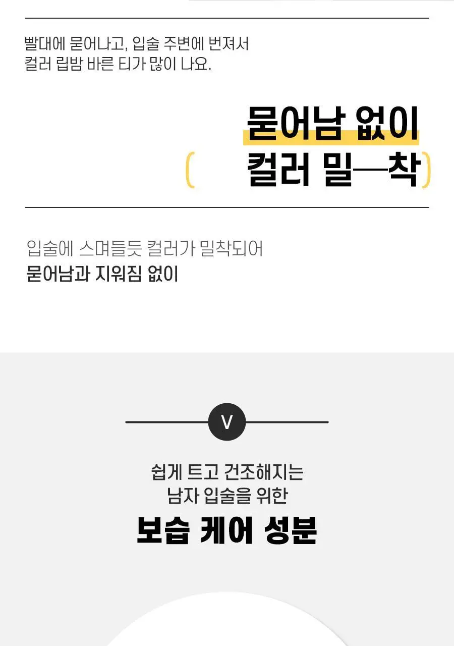 아이디얼포맨 베러톤 컬러 립밤 2종(컬러/체인지) 상세페이지 17