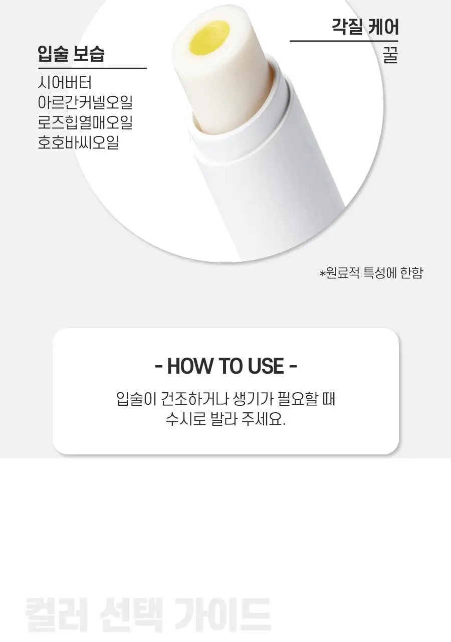 아이디얼포맨 베러톤 컬러 립밤 2종(컬러/체인지) 상세페이지 18