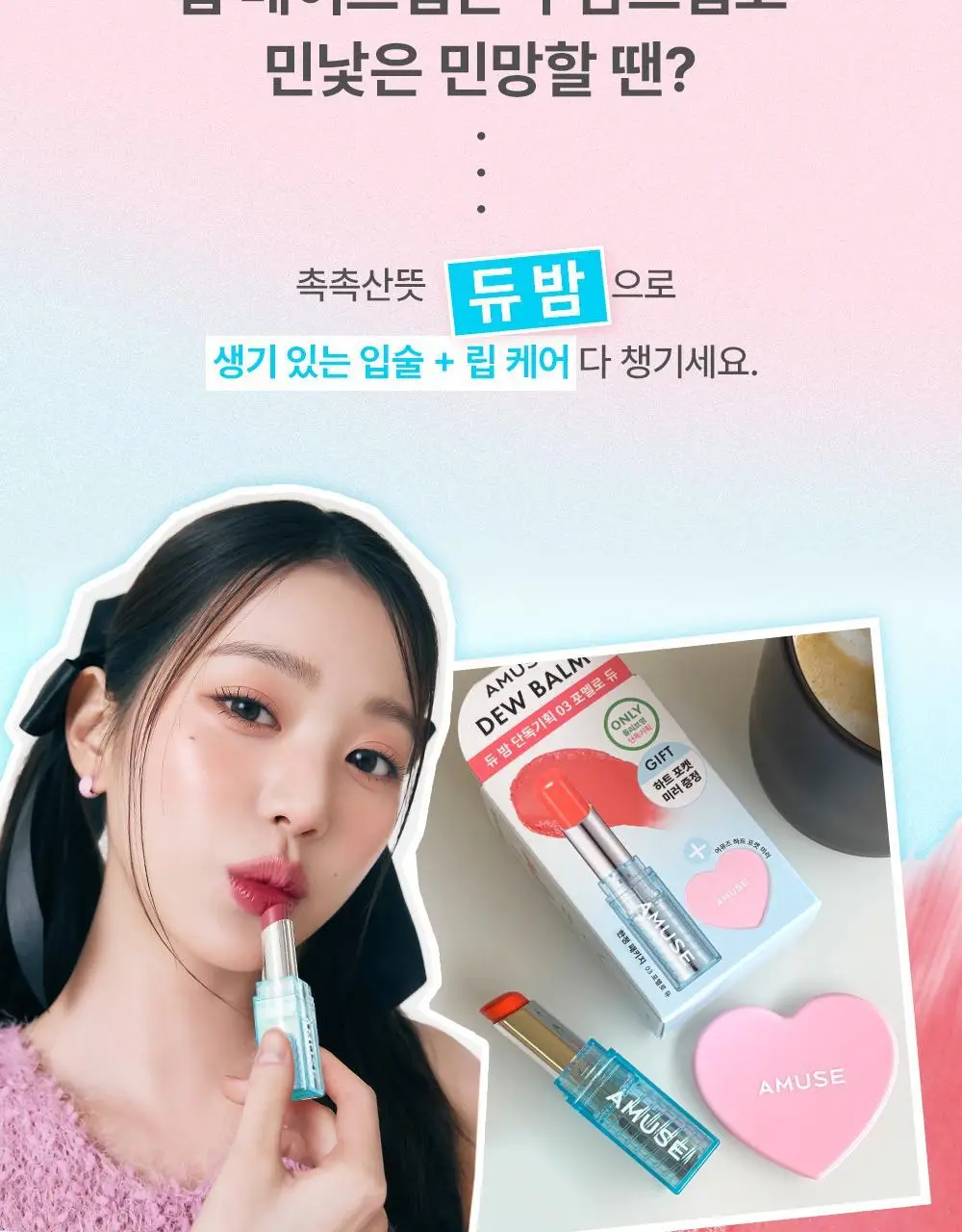 어뮤즈 듀 밤 기획/단품 3.2g 6종 상세페이지 3