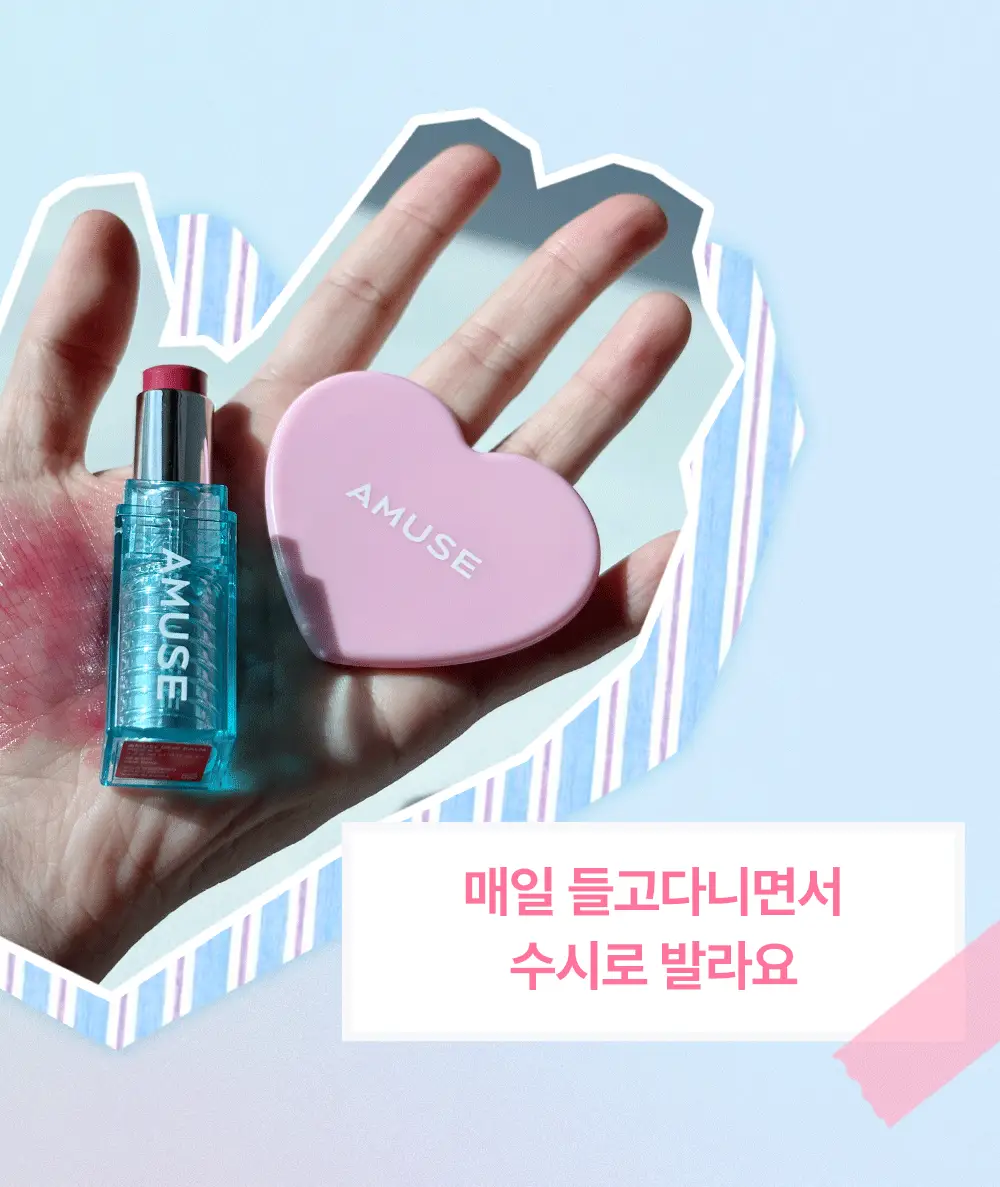 어뮤즈 듀 밤 기획/단품 3.2g 6종 상세페이지 6