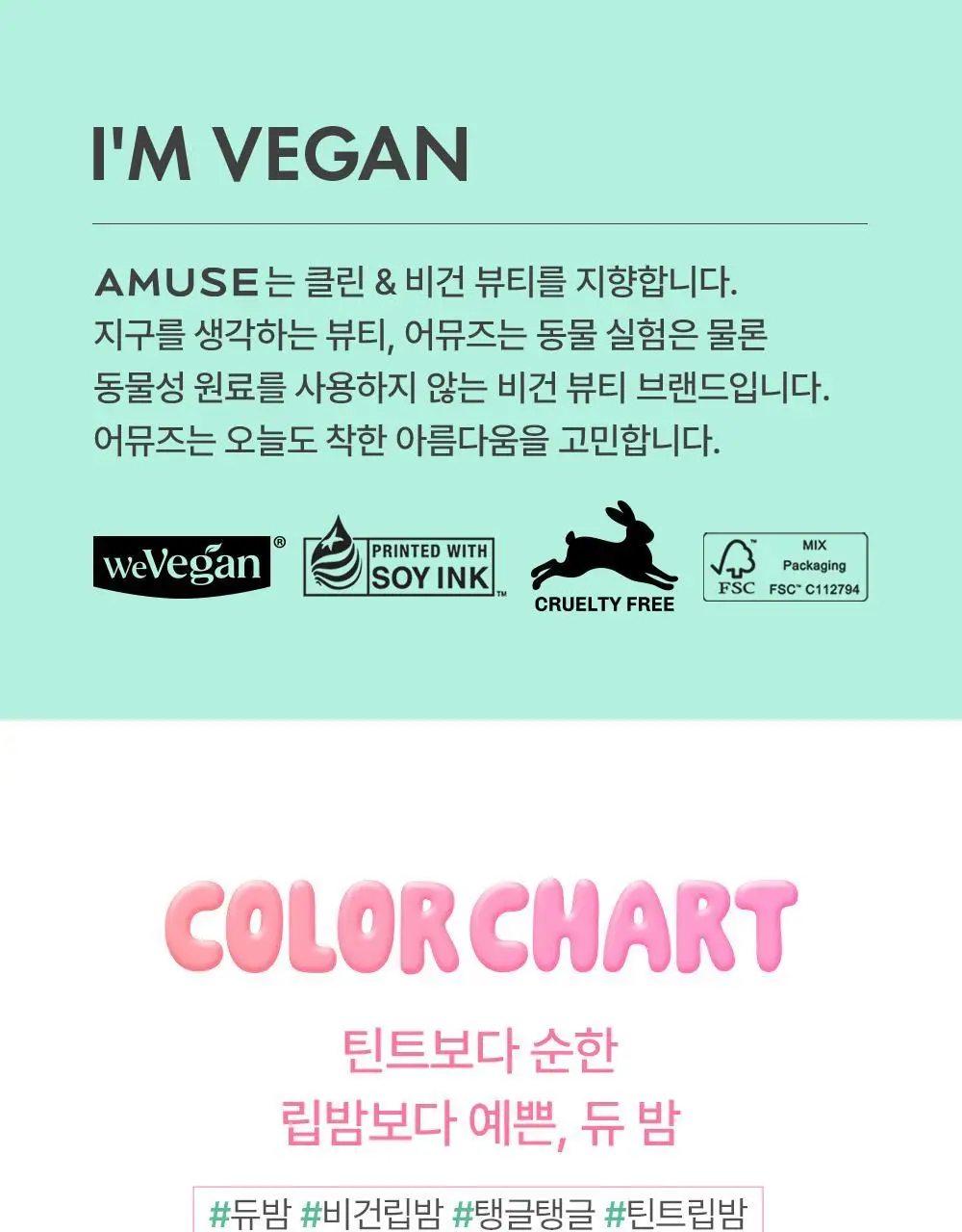 어뮤즈 듀 밤 기획/단품 3.2g 6종 상세페이지 13