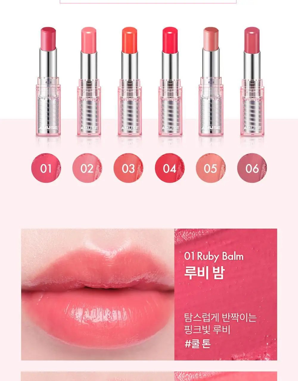 어뮤즈 듀 밤 기획/단품 3.2g 6종 상세페이지 14