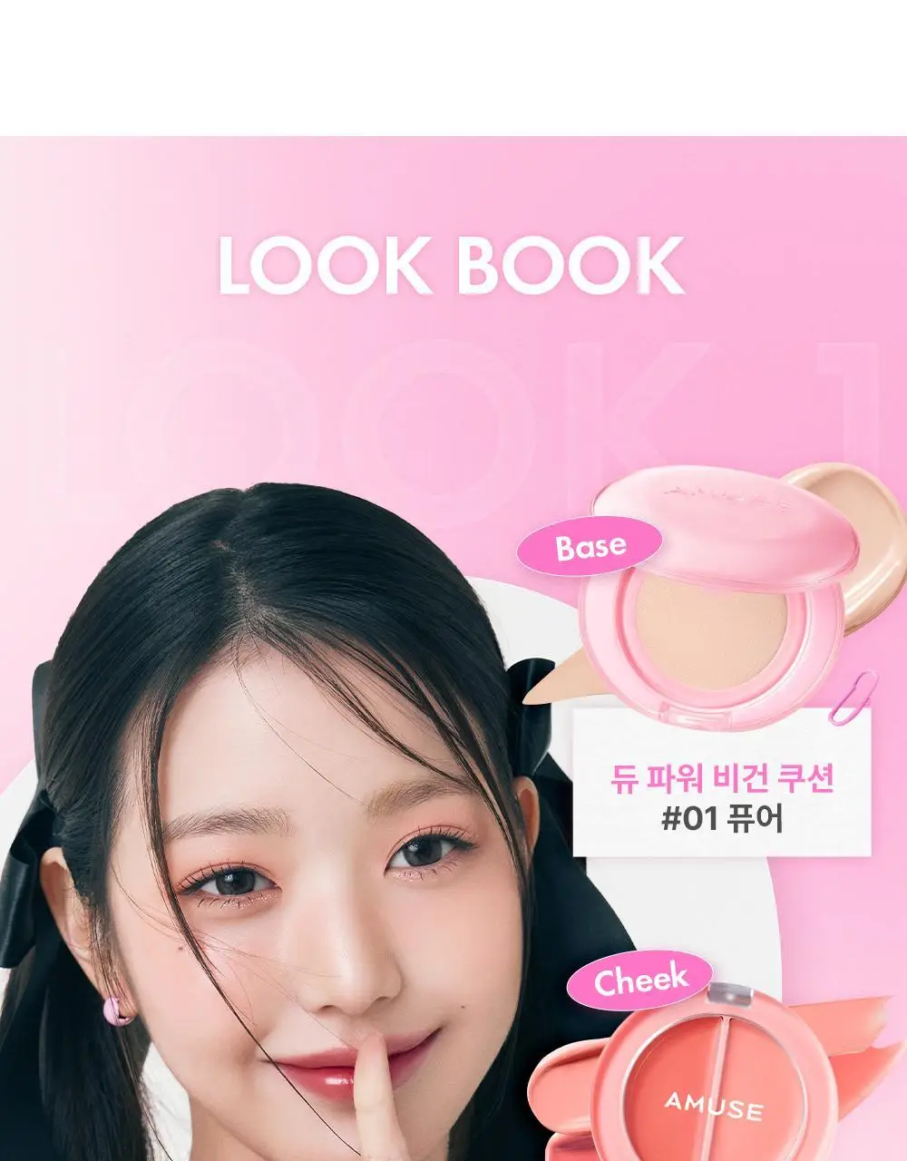 어뮤즈 듀 밤 기획/단품 3.2g 6종 상세페이지 31