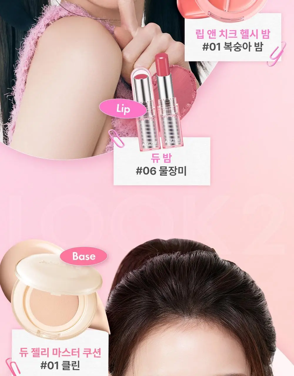 어뮤즈 듀 밤 기획/단품 3.2g 6종 상세페이지 32