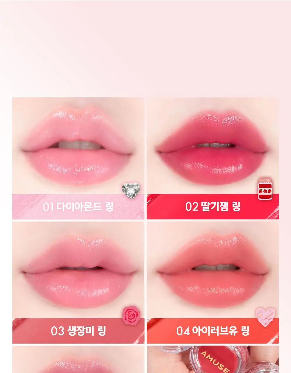어뮤즈 반지 립밤 0.9g 5종 상세페이지 6