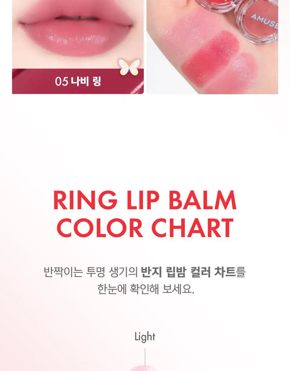 어뮤즈 반지 립밤 0.9g 5종 상세페이지 7