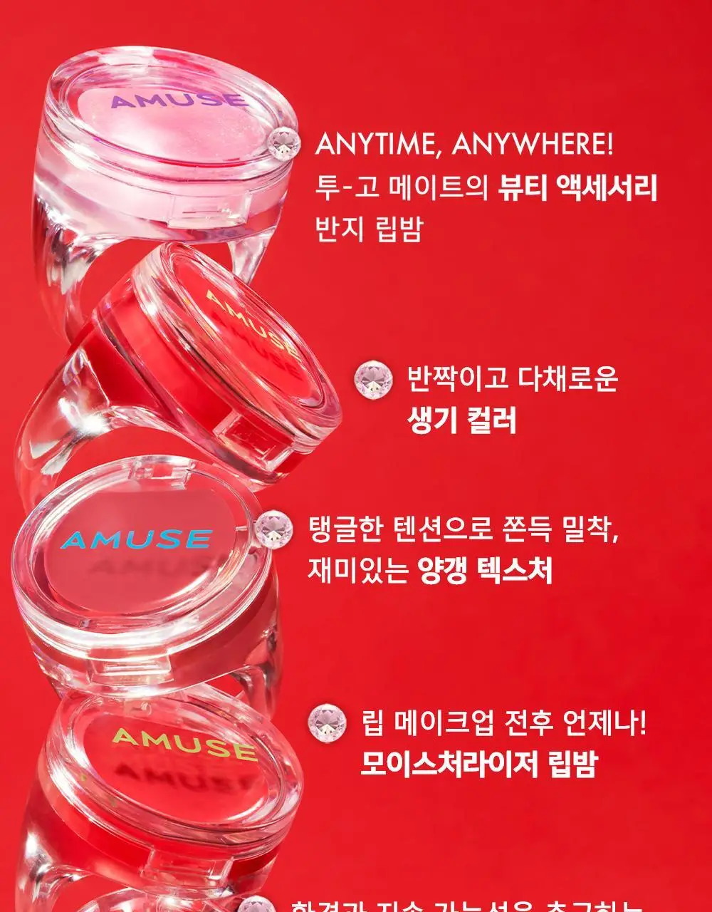 어뮤즈 반지 립밤 0.9g 5종 상세페이지 14